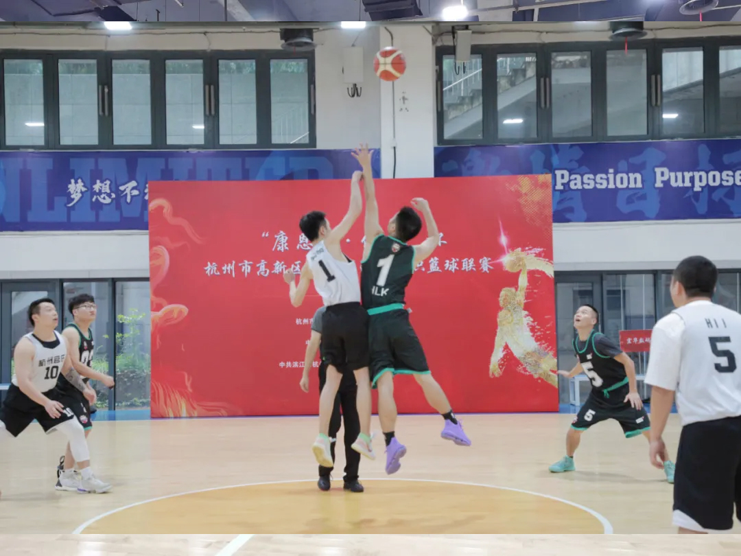 杭州市高新区（滨江）两新组织篮球联赛小组赛