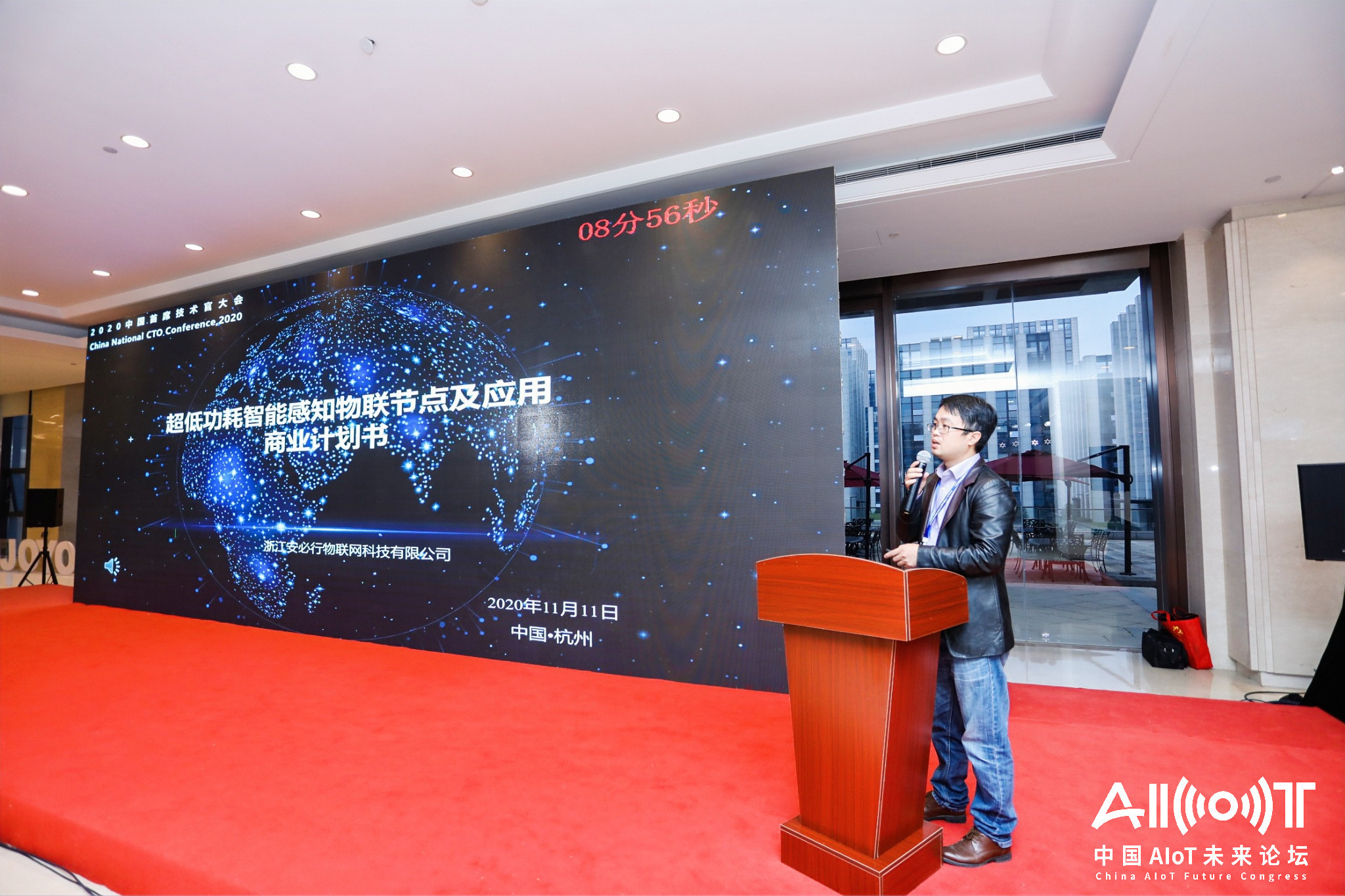 2020中国首席技术官大会浙江安必行物联网科技有限公司