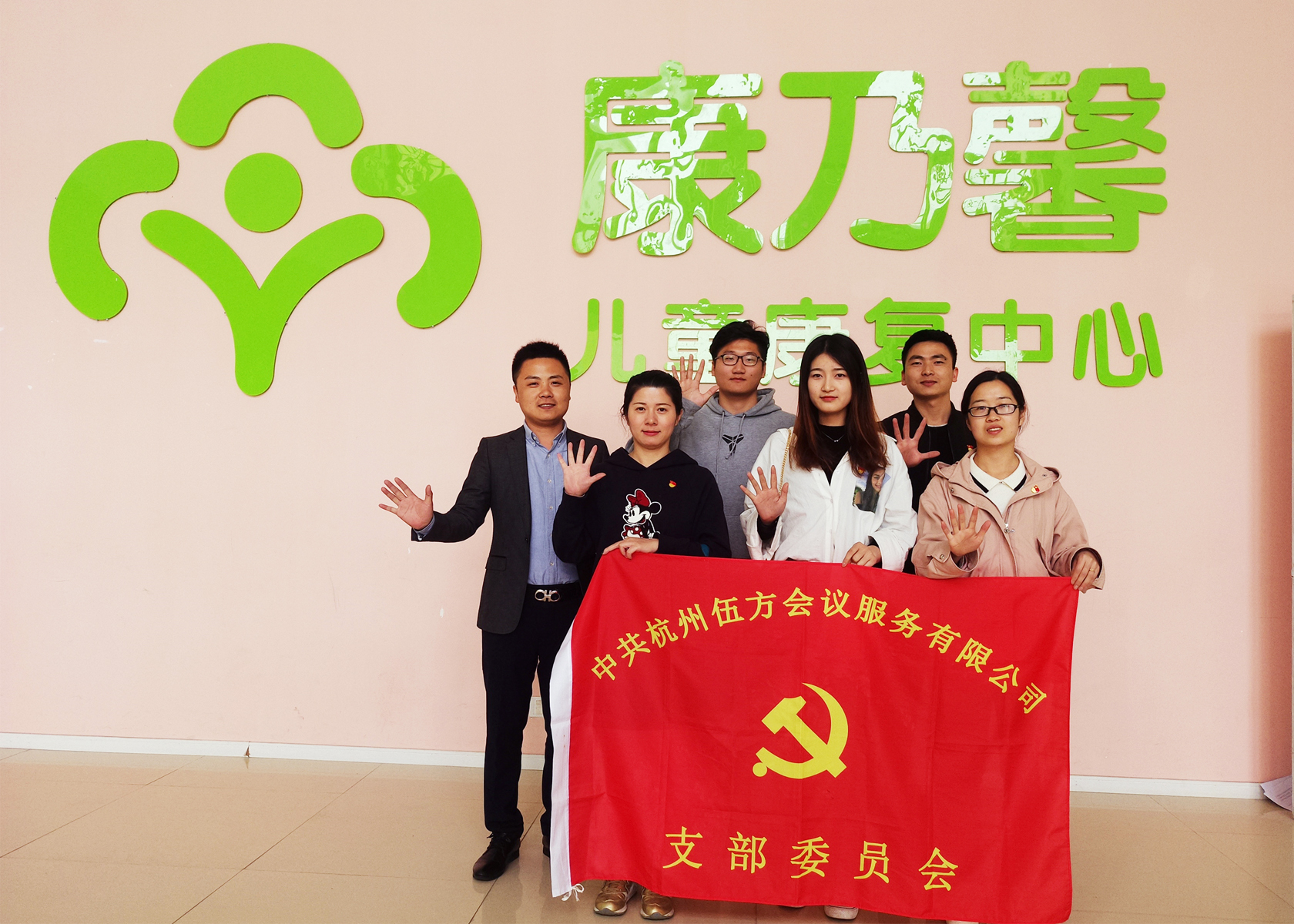 中共杭州伍方亚博全站手机版服务有限公司支部委员会党建品牌建设活动