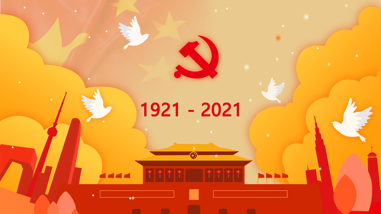 中国共产党百年党史学习