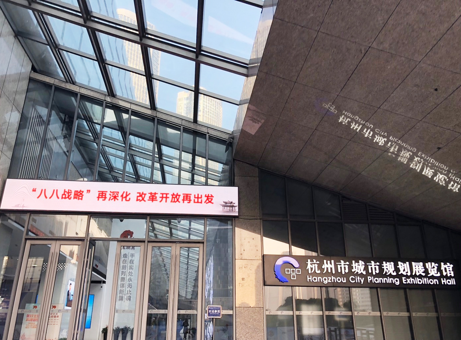 杭州城市规划展览馆