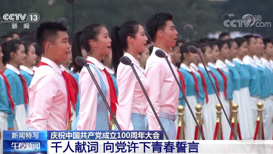中国共产党成立100周年大会千人献词团领诵员