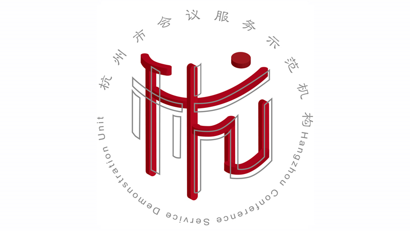 杭州市会议服务示范机构Logo