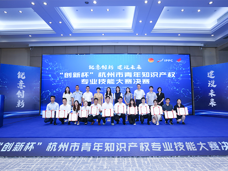 杭州首届知识产权“创新杯”决赛评选及创意展览活动