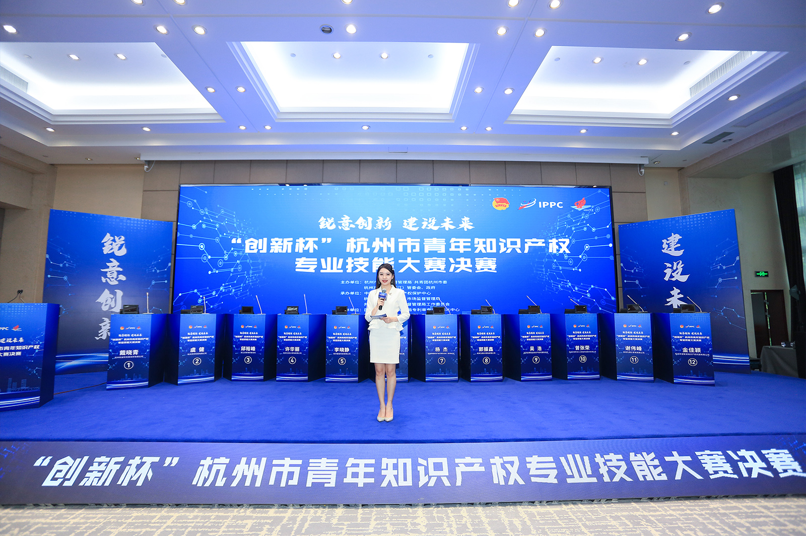 杭州市青年知识产权专业技能大赛决赛主持人风采
