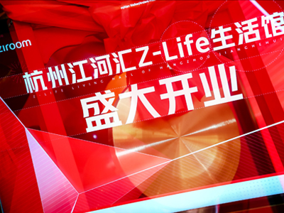 自如杭州江河汇Z-Life生活馆盛大开业活动执行短视频
