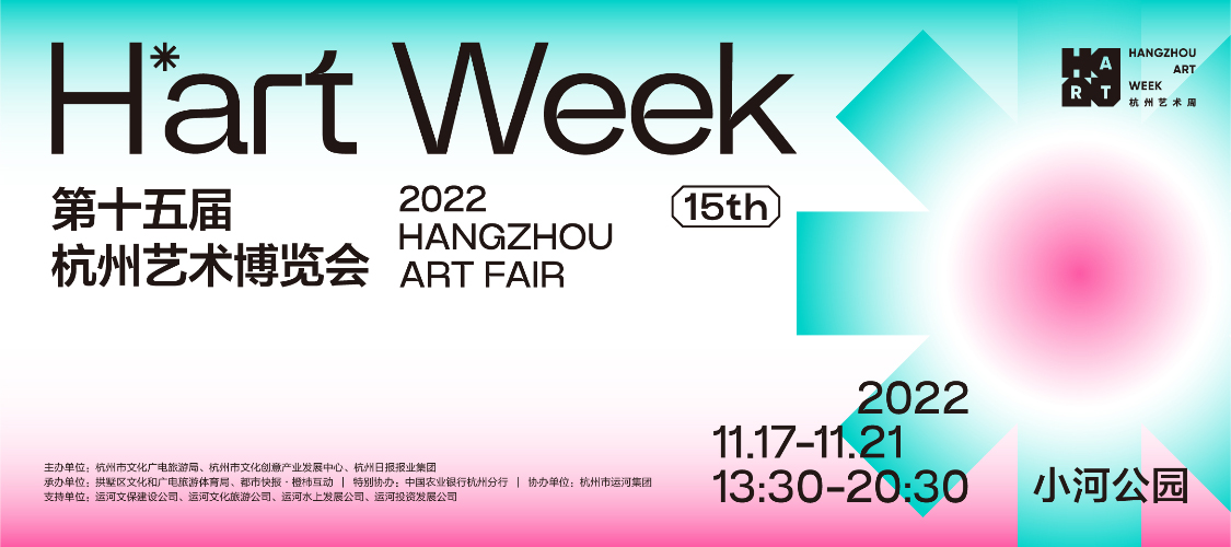 第十五届杭州艺术博览会主视觉设计