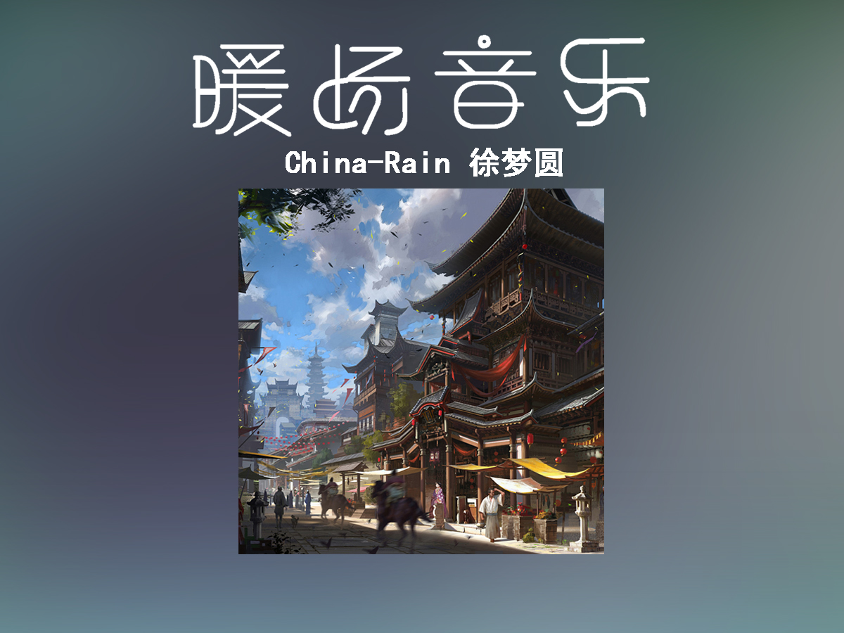 China-RainԲ