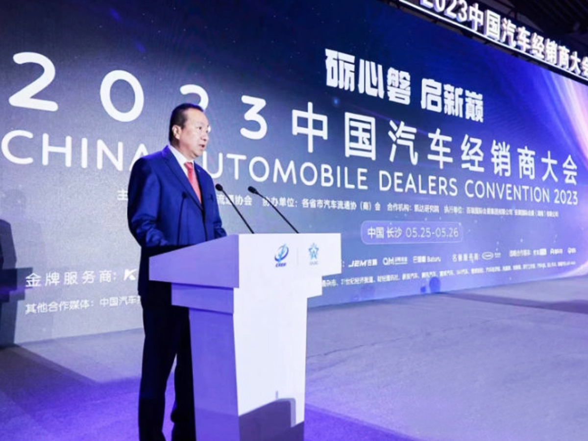 “砺心磐 启新巅”2023中国汽车经销商大会
