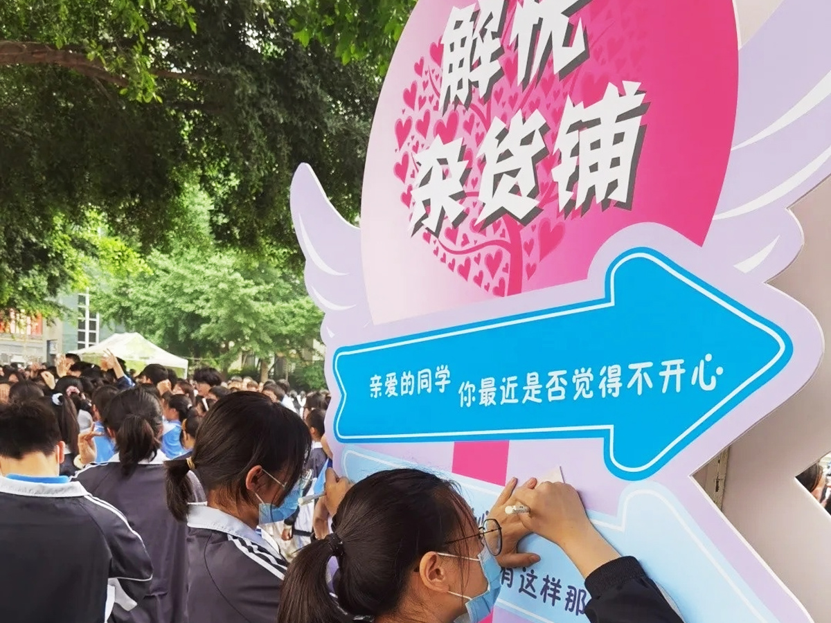 学校525心理活动月活动