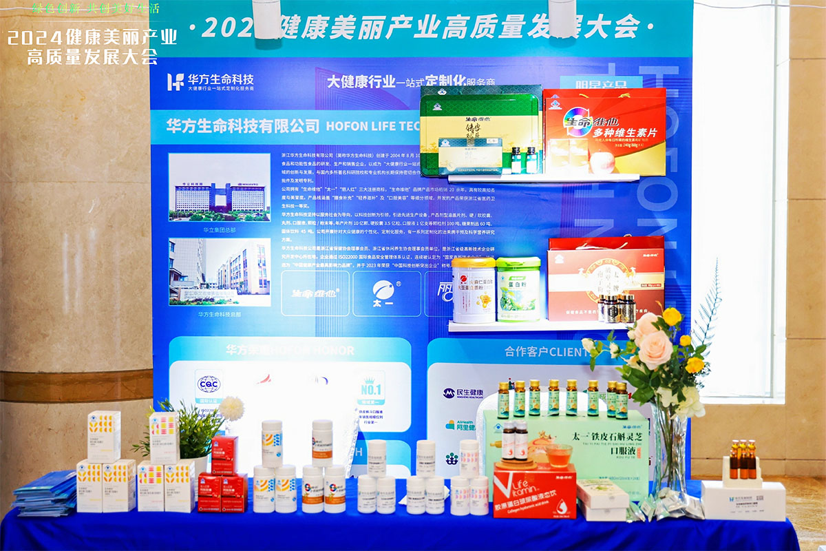华方生命科技展位