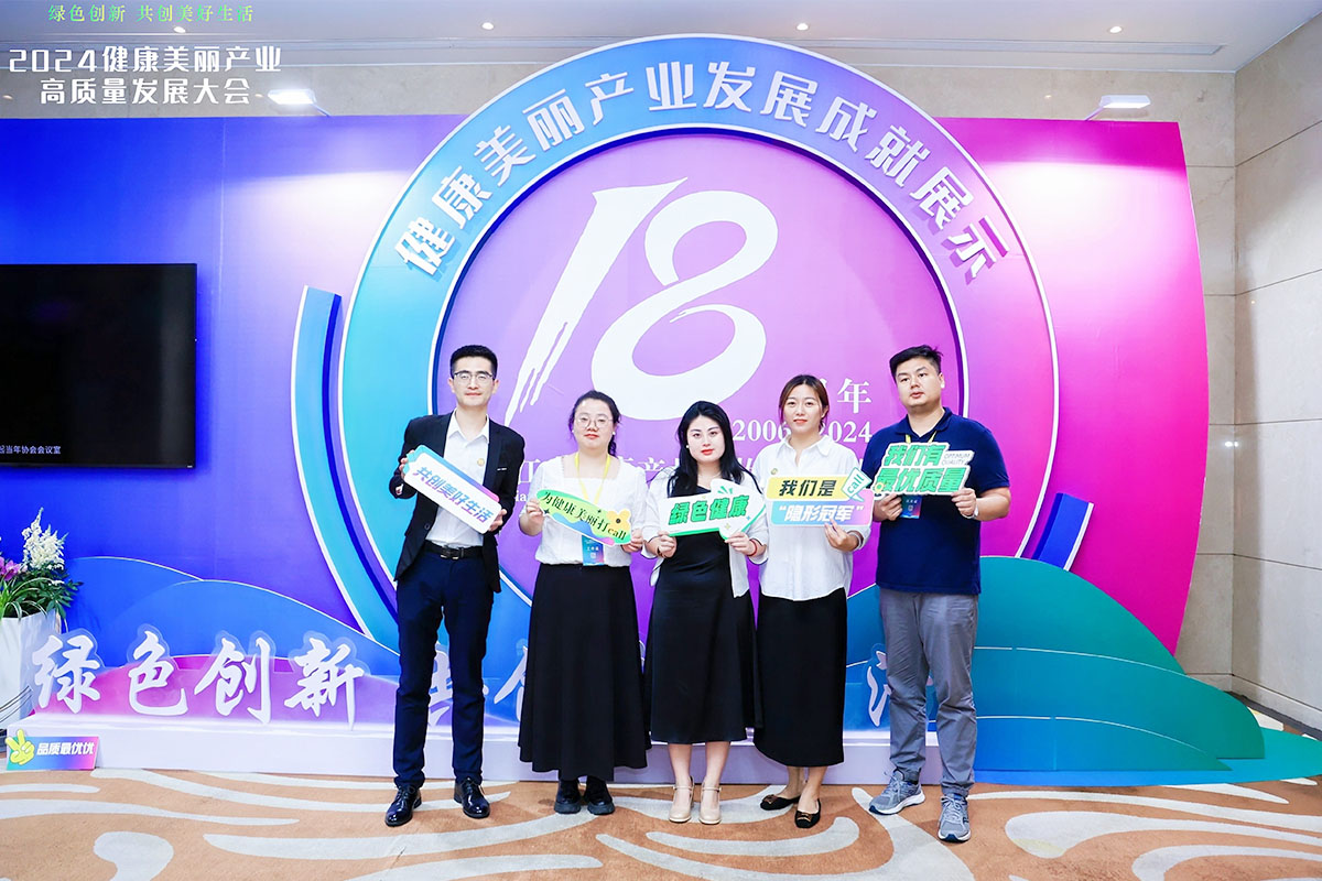 2024健康美丽产业高质量发展大会主办方工作人员