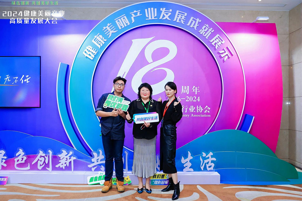 大会人员在健康美丽产业发展成就展示区前合影