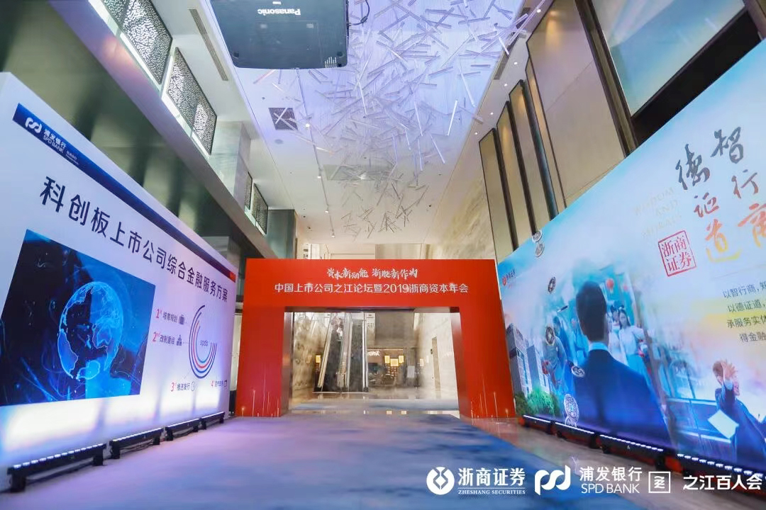 上市公司年会外场(序厅)