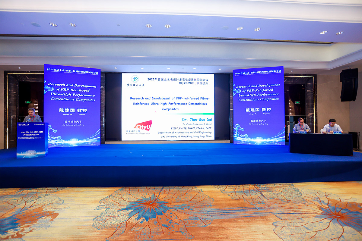 香港城市大学戴建国教授