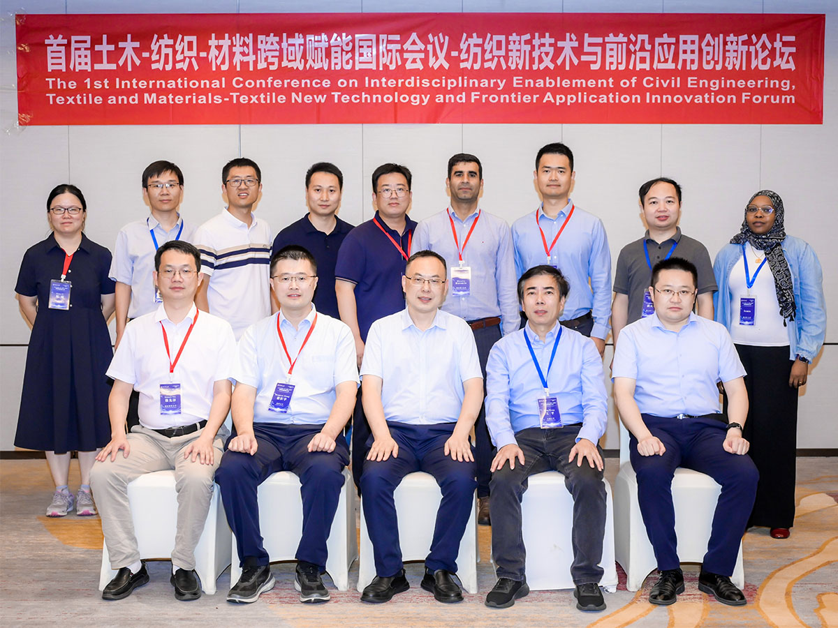 首届土木-纺织-材料跨域赋能国际会议-纺织新技术与前沿应用创新论坛与会嘉宾留影