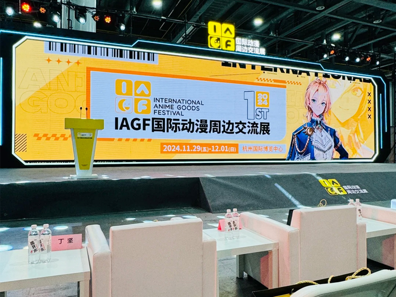 杭州IAGF国际动漫周边展