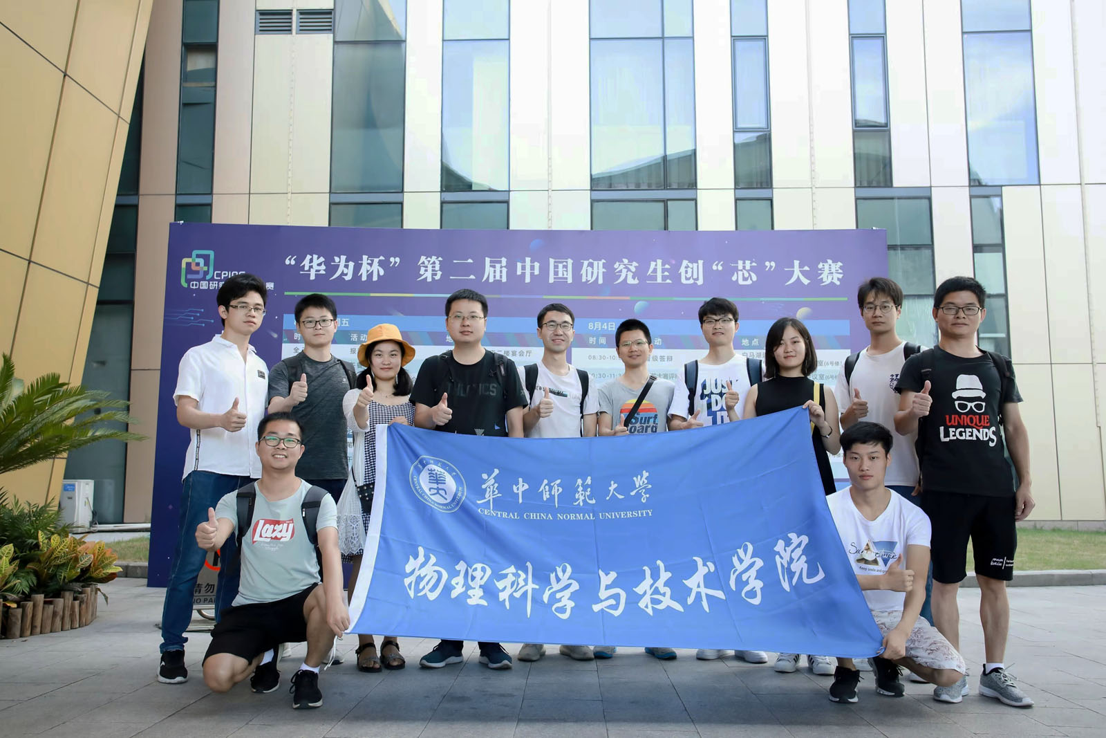 华中师范大学物理科学与技术学院参赛队伍风采